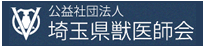 埼玉県獣医師会